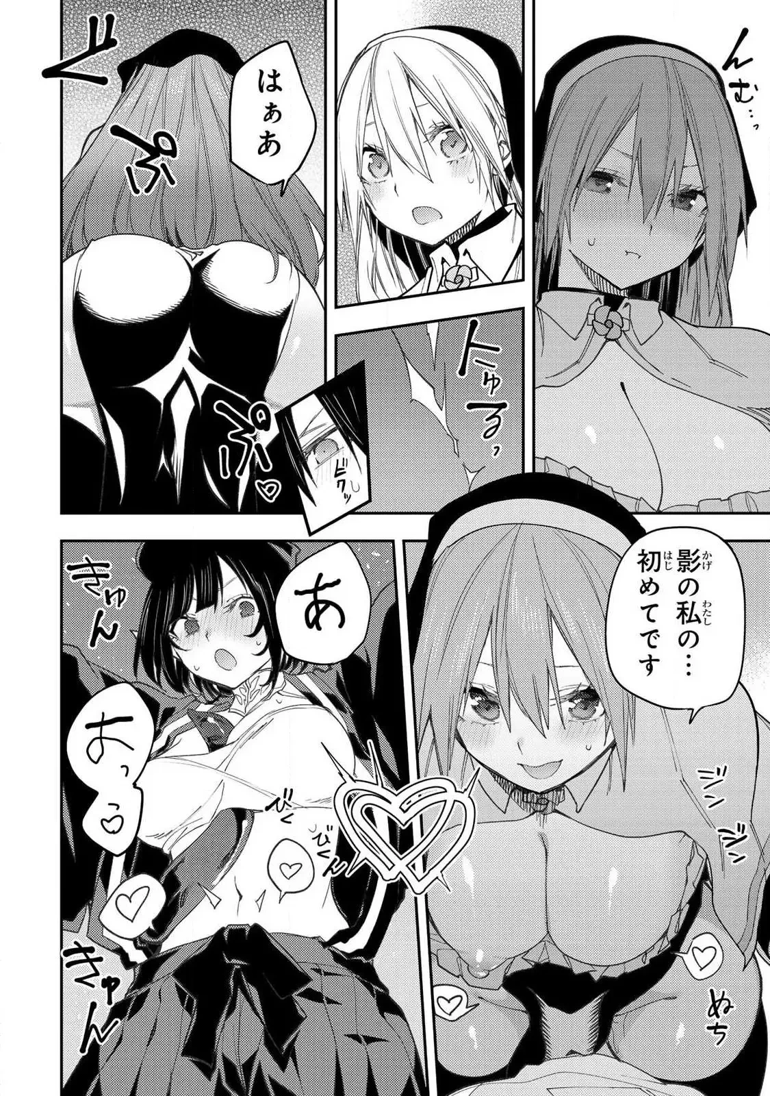 聖なる乙女と秘めごとを 第61話 - 12