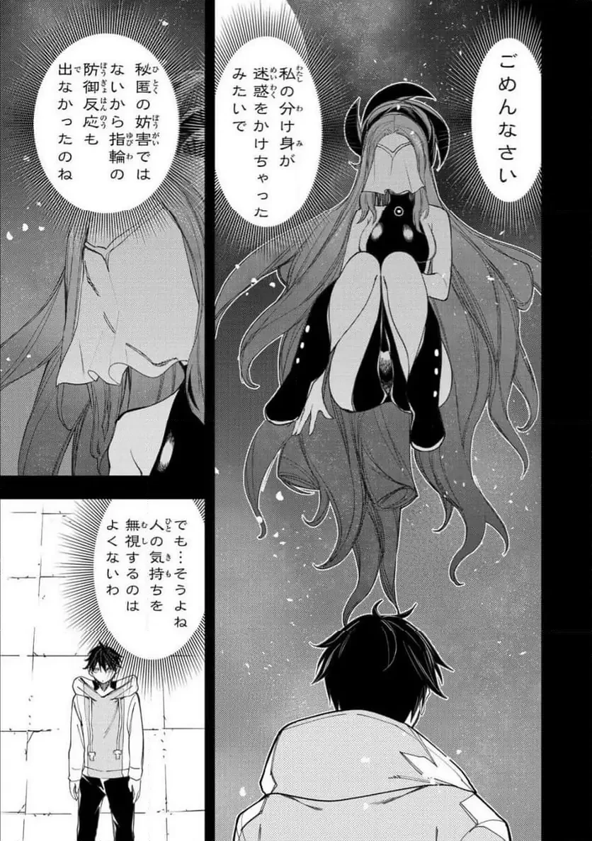 聖なる乙女と秘めごとを 第60話 - 9