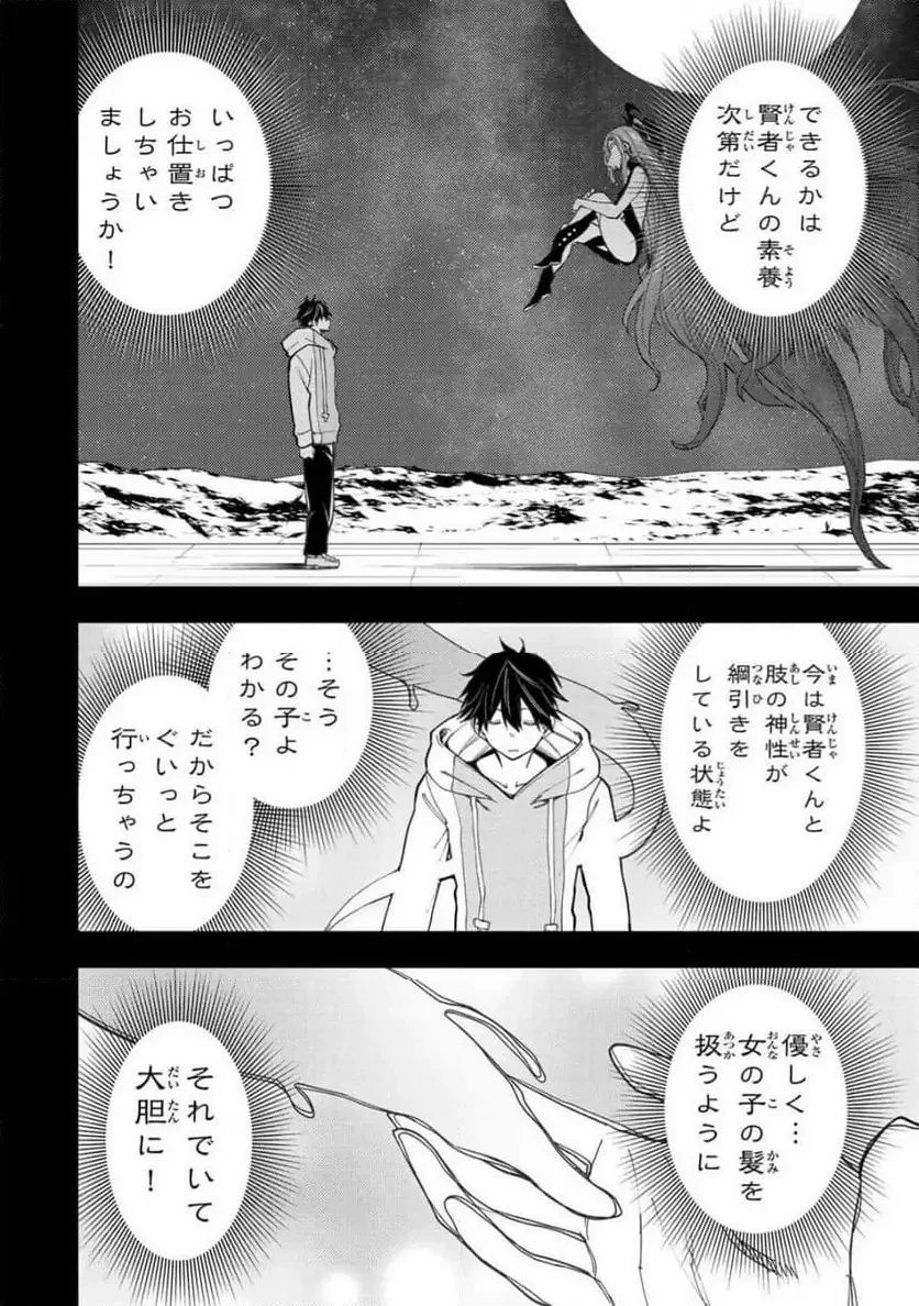 聖なる乙女と秘めごとを 第60話 - 10
