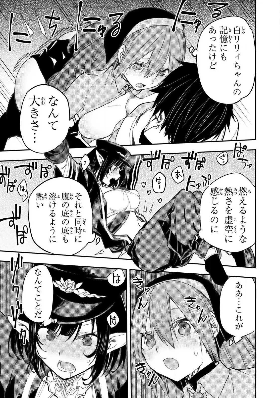 聖なる乙女と秘めごとを 第61話 - 13