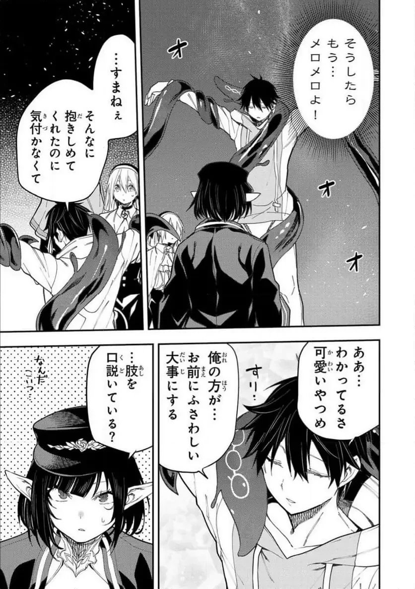 聖なる乙女と秘めごとを 第60話 - 11
