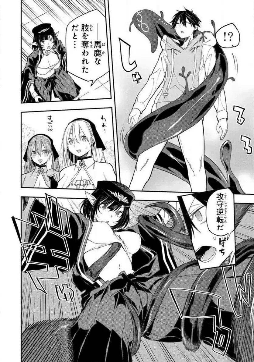 聖なる乙女と秘めごとを 第60話 - 12