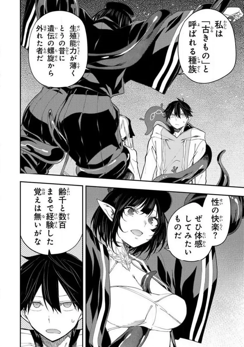聖なる乙女と秘めごとを 第60話 - 14