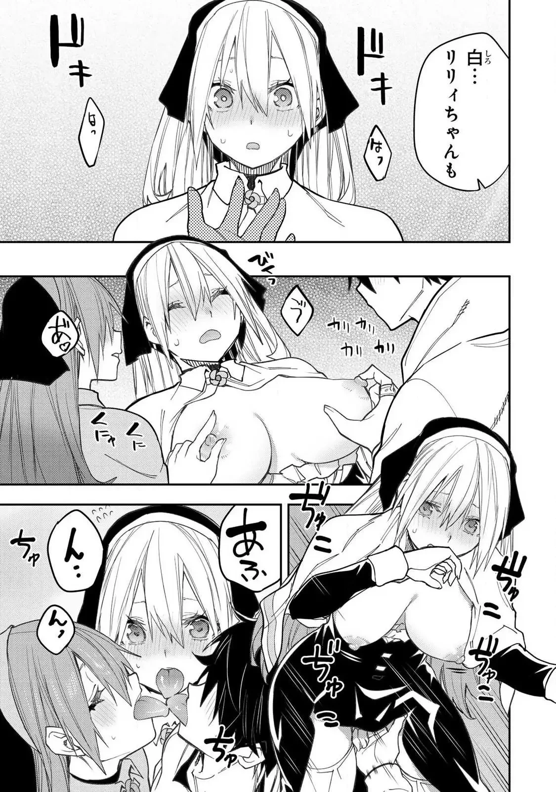聖なる乙女と秘めごとを 第61話 - 15