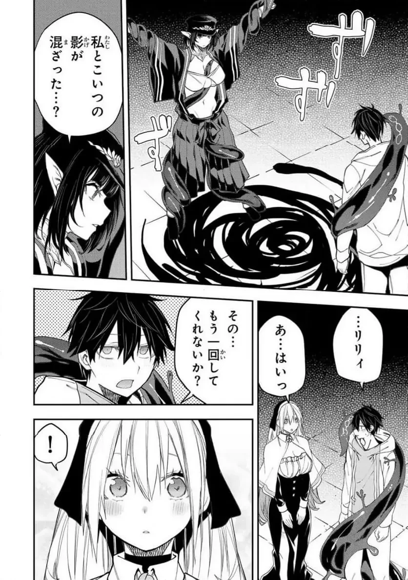 聖なる乙女と秘めごとを 第60話 - 16