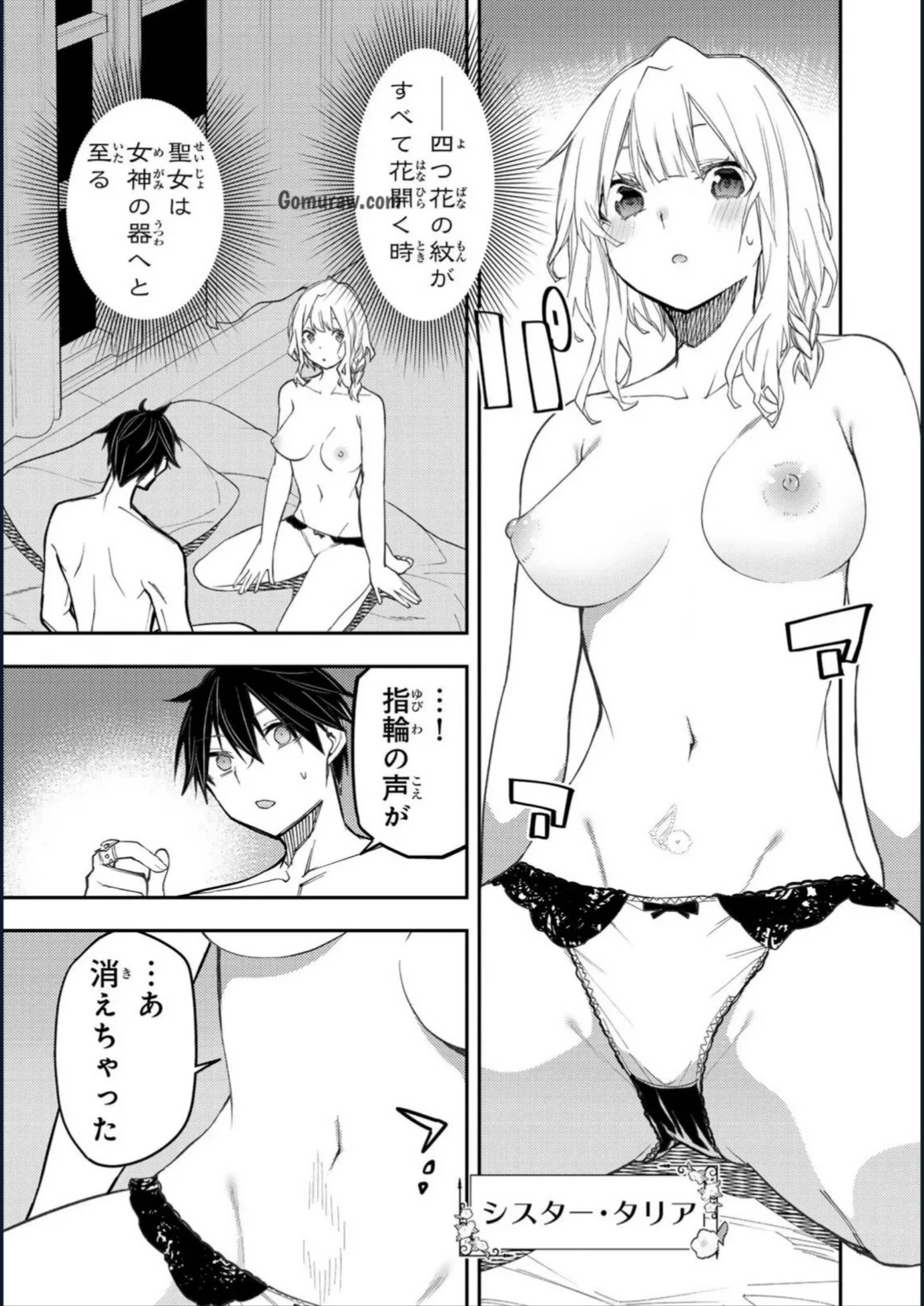 聖なる乙女と秘めごとを 第58話 - 1