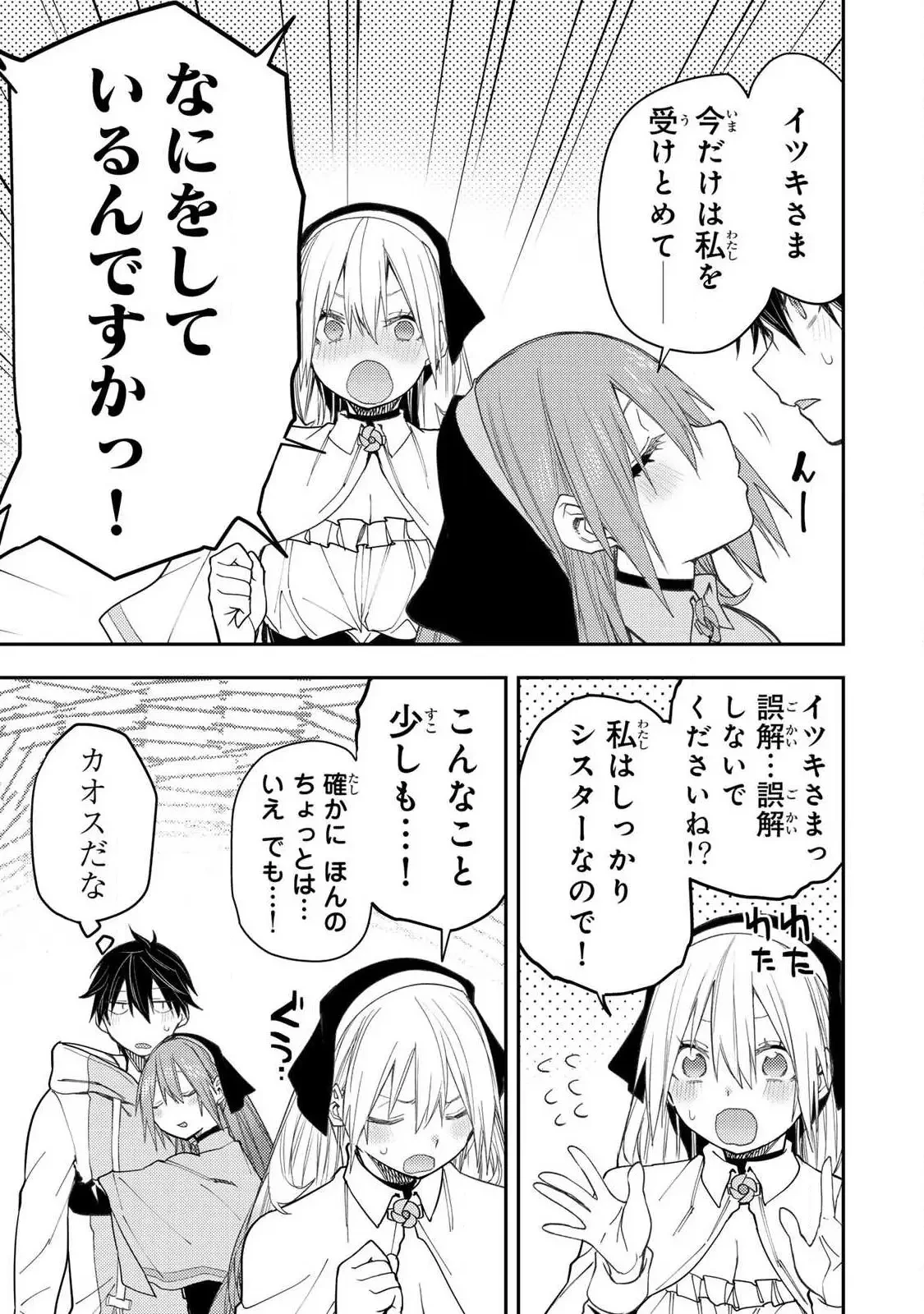 聖なる乙女と秘めごとを 第59話 - 3