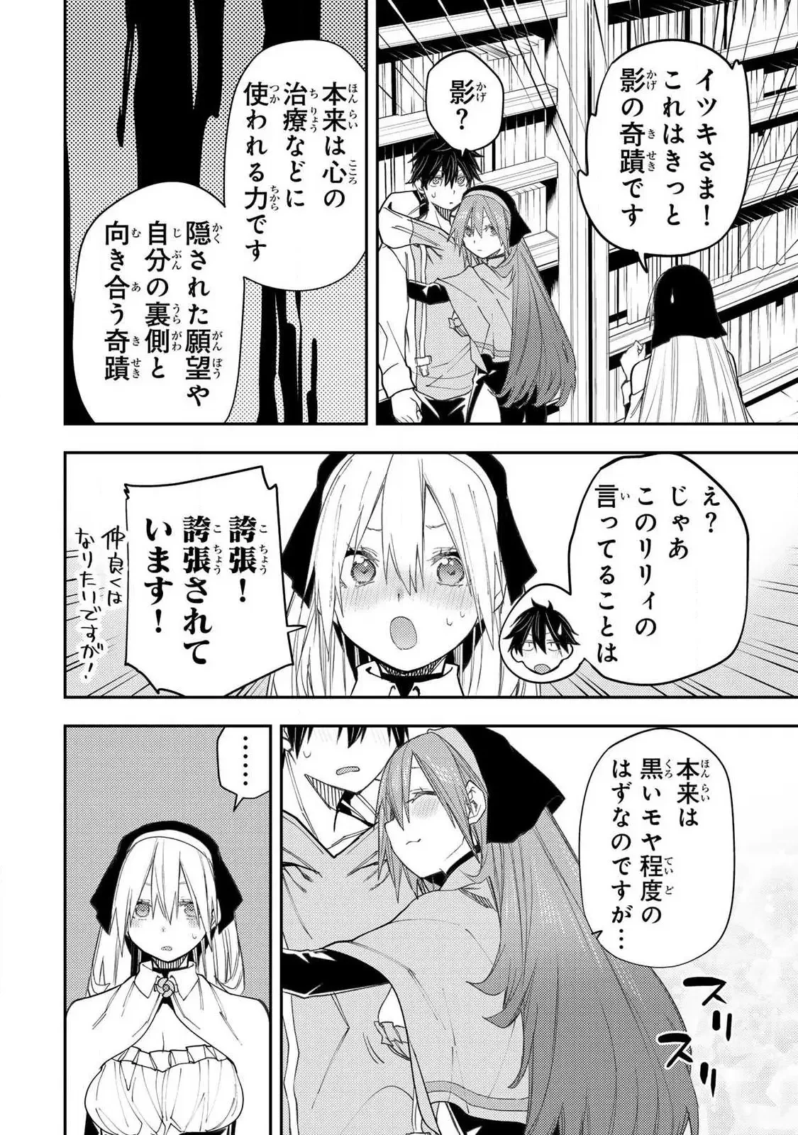 聖なる乙女と秘めごとを 第59話 - 4
