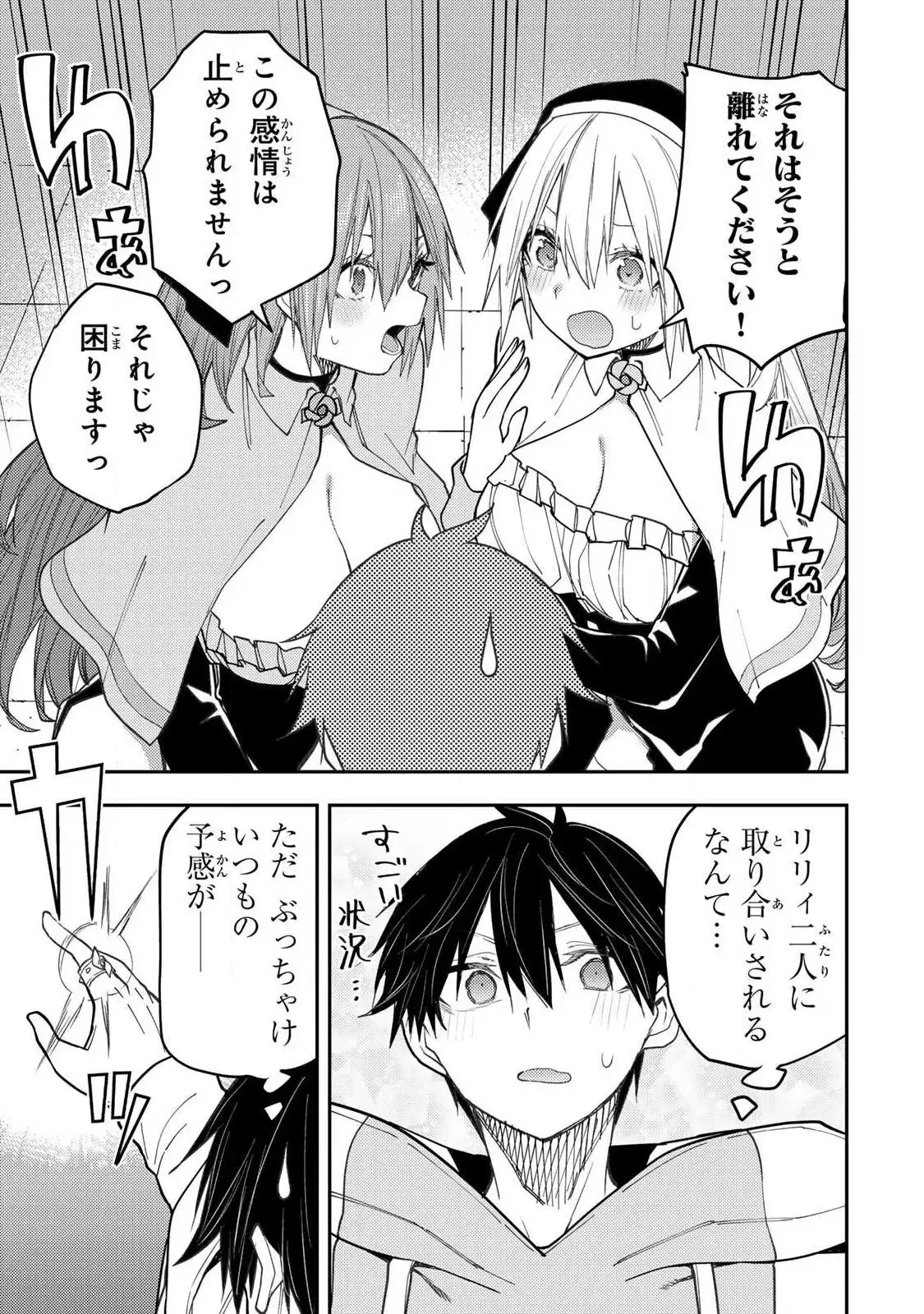 聖なる乙女と秘めごとを 第59話 - 5