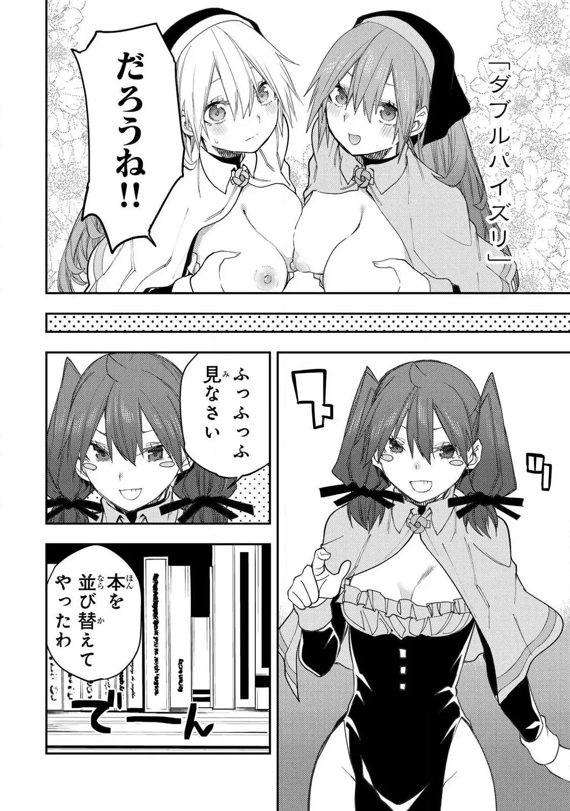 聖なる乙女と秘めごとを 第59話 - 6