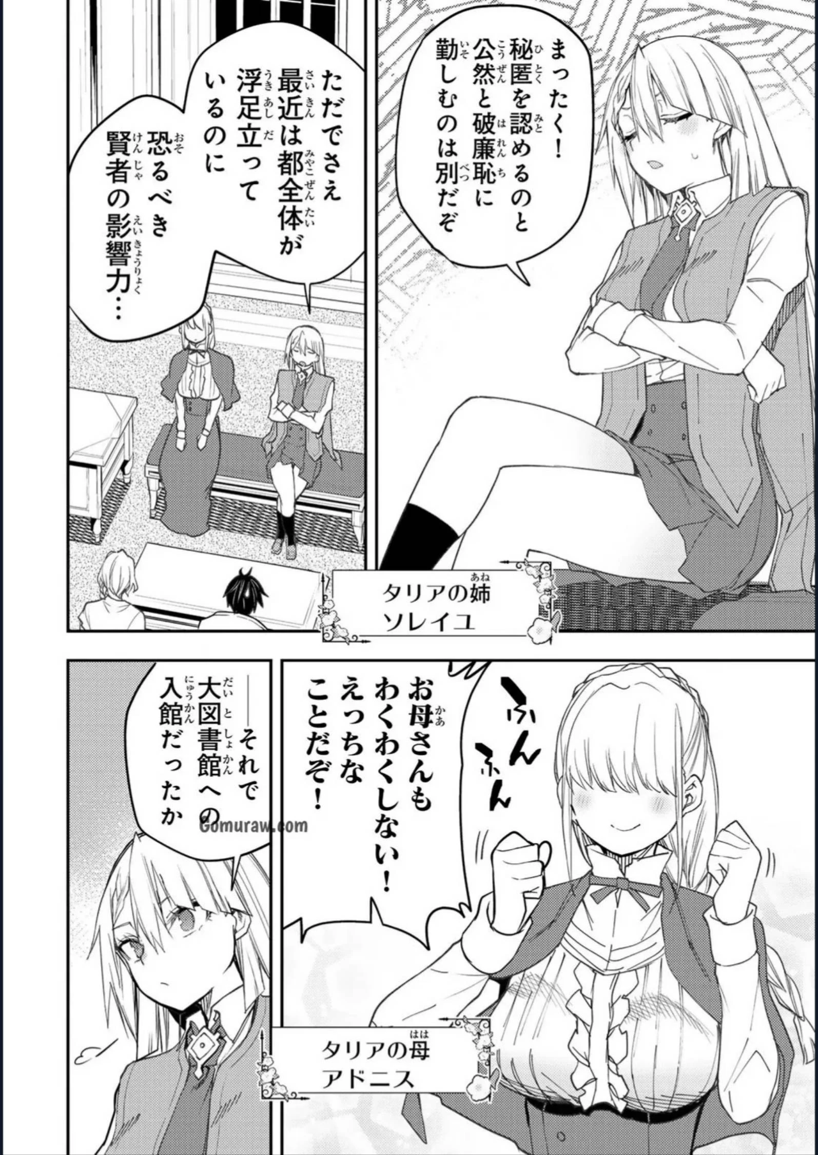 聖なる乙女と秘めごとを 第58話 - 4