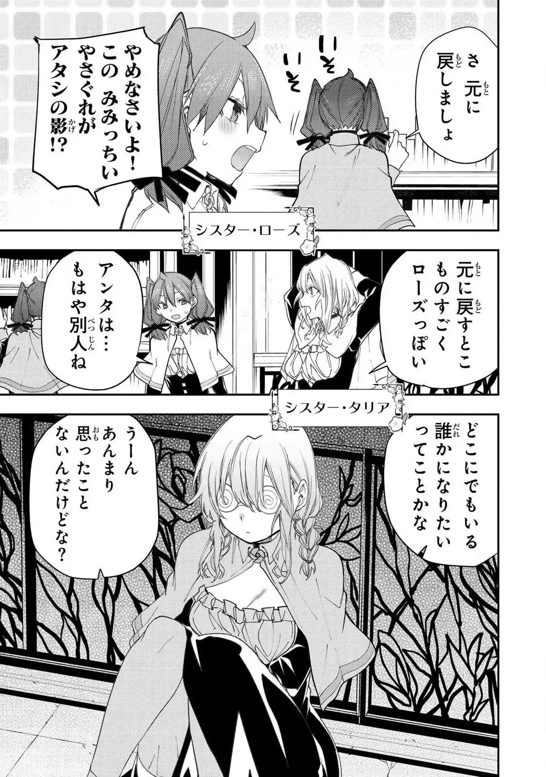 聖なる乙女と秘めごとを 第59話 - 7