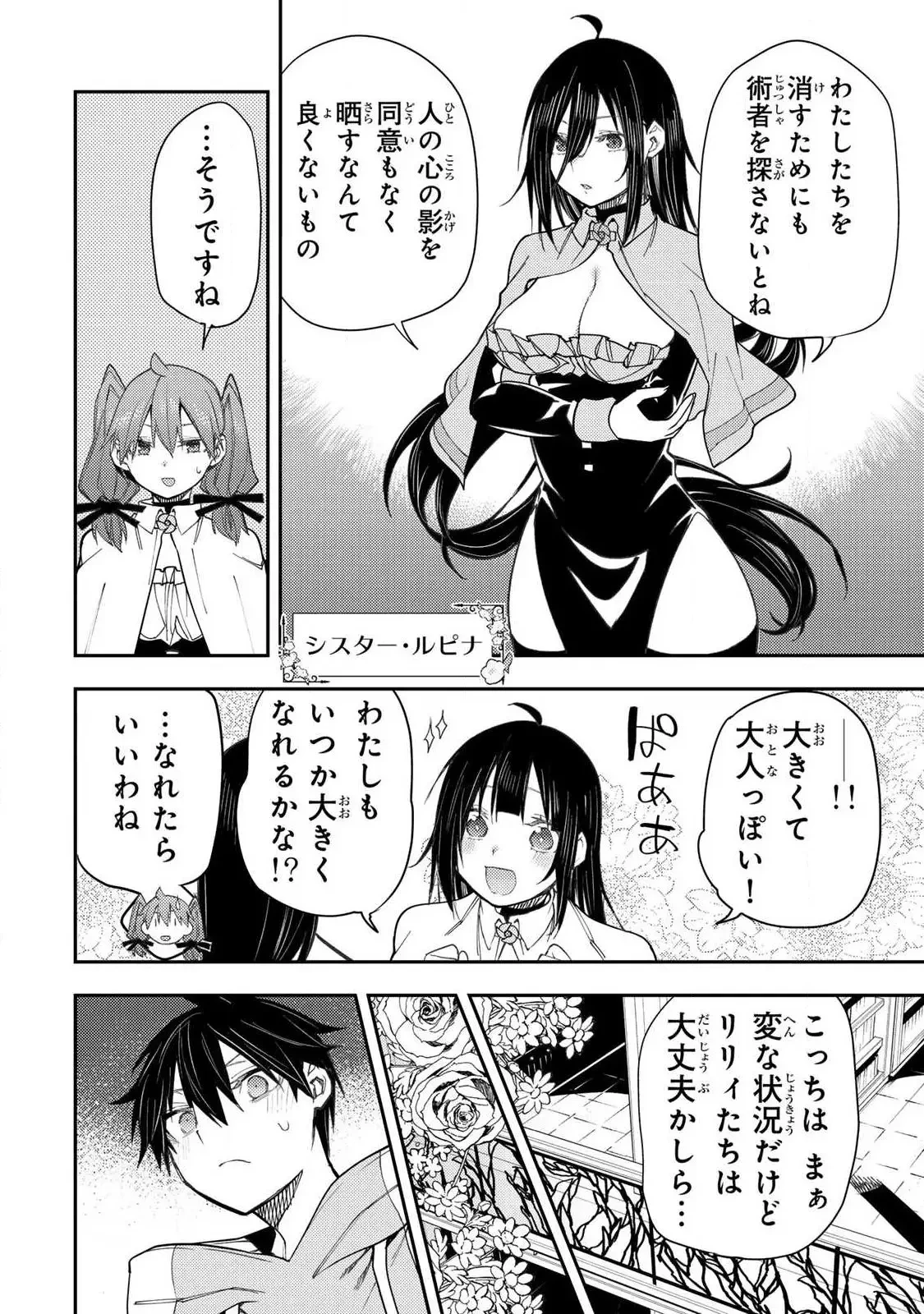 聖なる乙女と秘めごとを 第59話 - 8