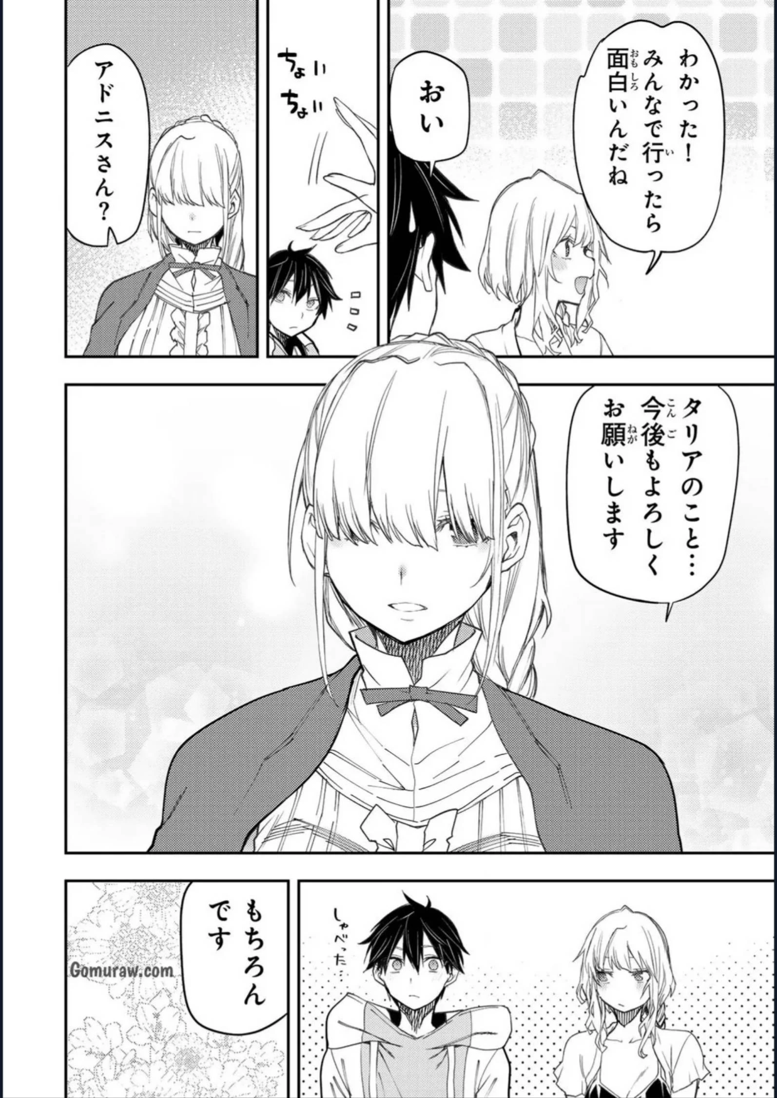 聖なる乙女と秘めごとを 第58話 - 6