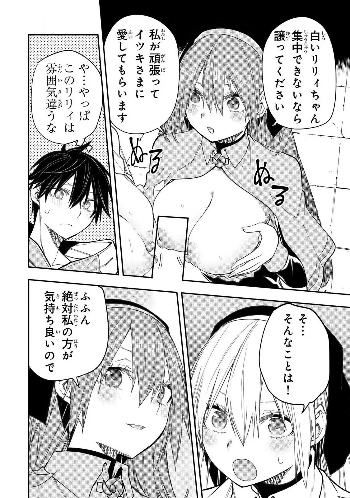 聖なる乙女と秘めごとを 第59話 - 10