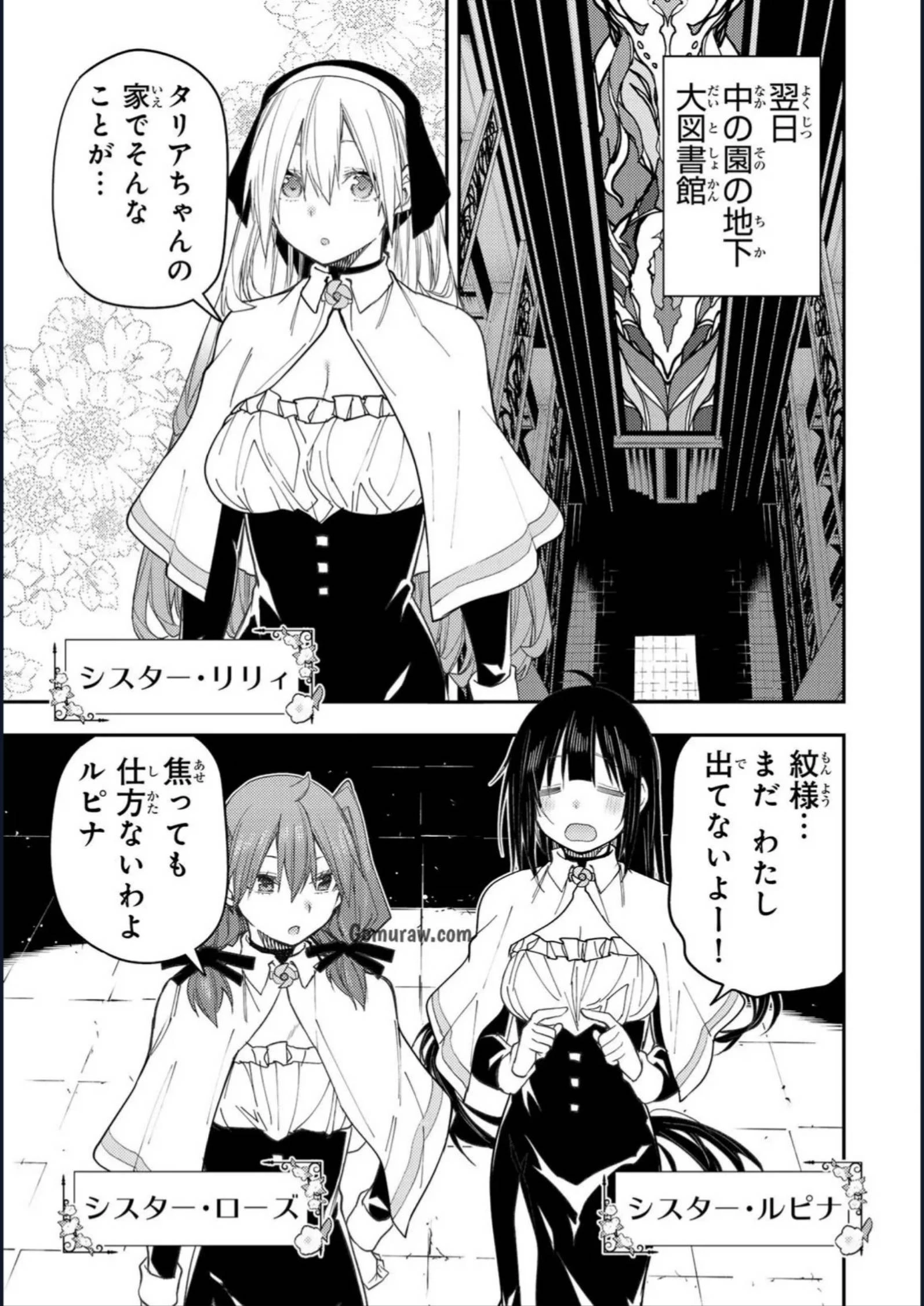 聖なる乙女と秘めごとを 第58話 - 7