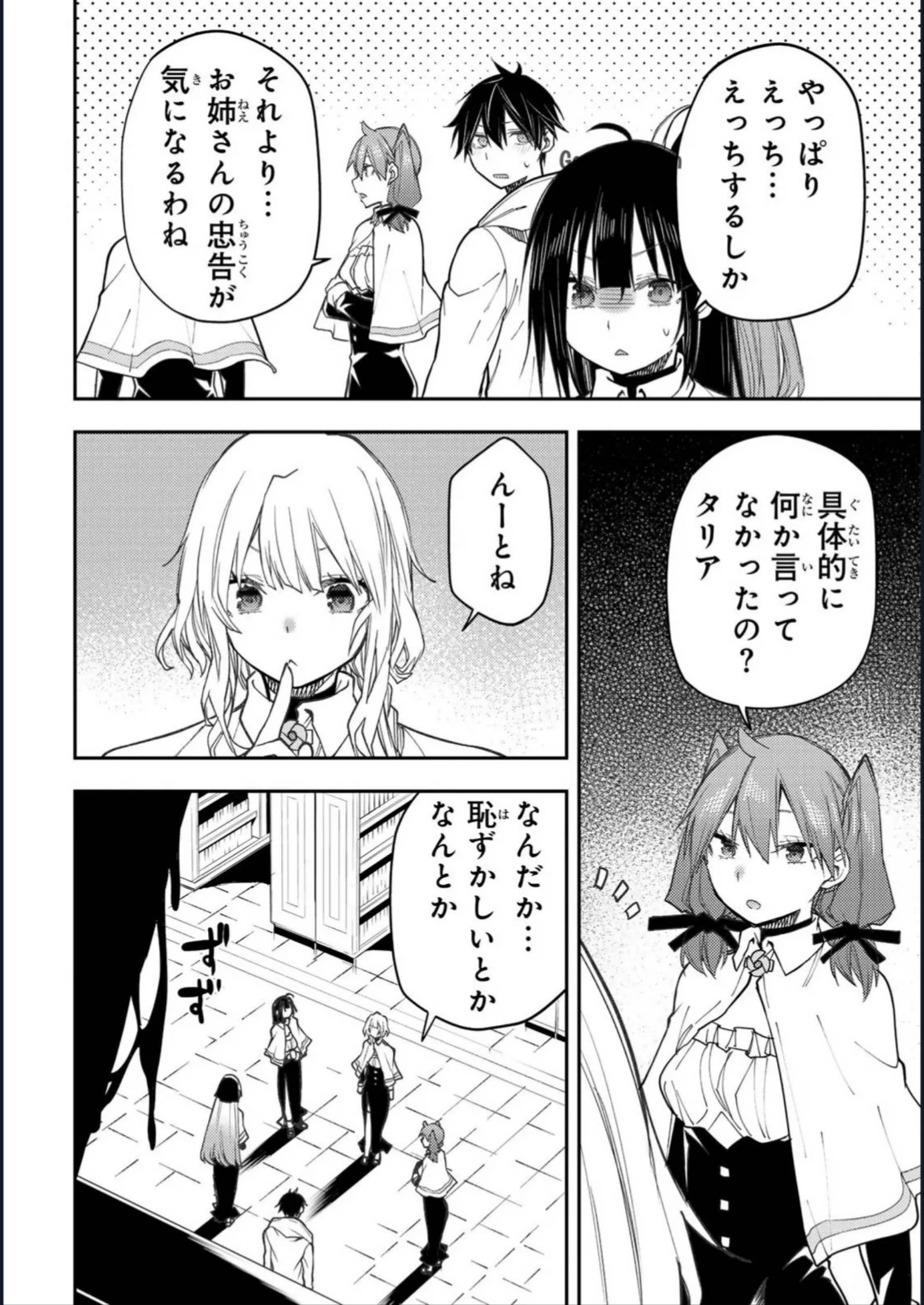 聖なる乙女と秘めごとを 第58話 - 8