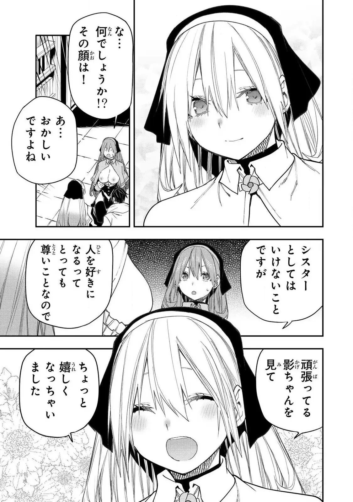 聖なる乙女と秘めごとを 第59話 - 13