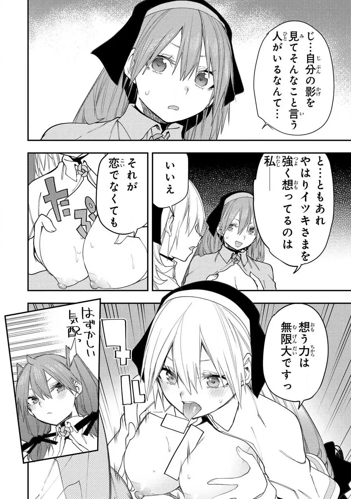 聖なる乙女と秘めごとを 第59話 - 14