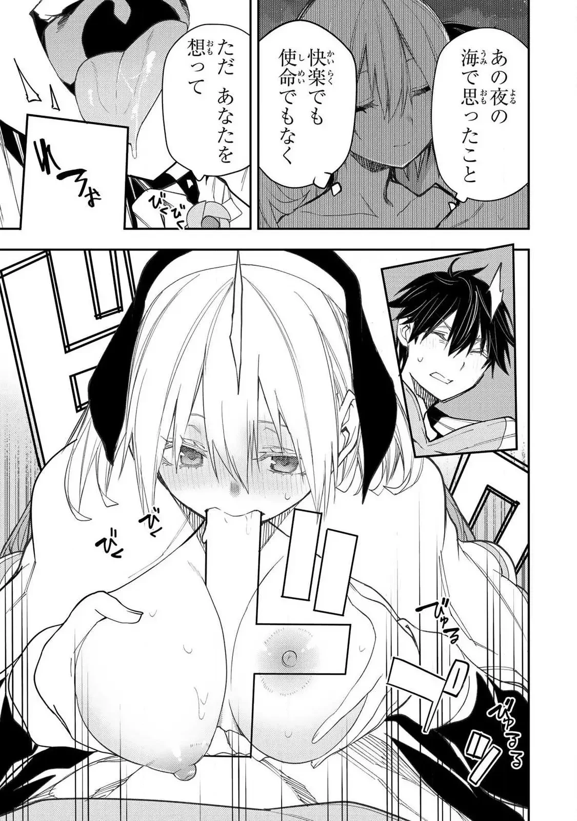 聖なる乙女と秘めごとを 第59話 - 15