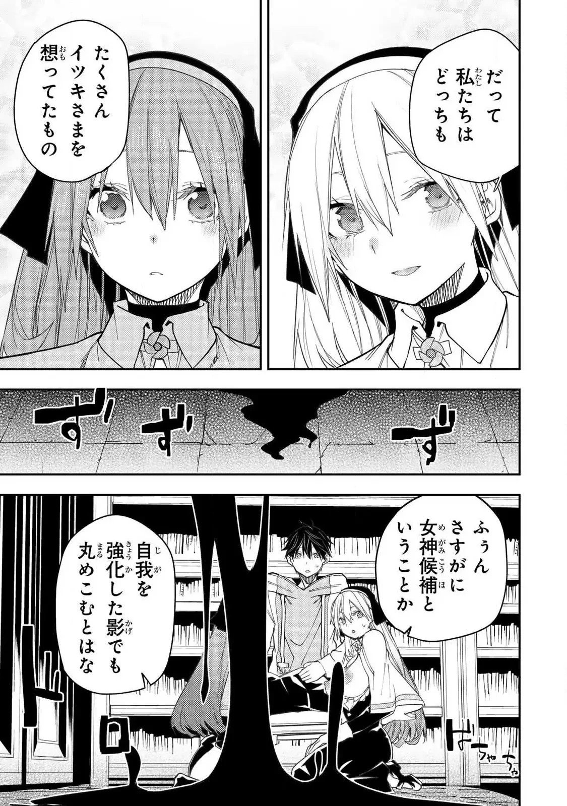 聖なる乙女と秘めごとを 第59話 - 17