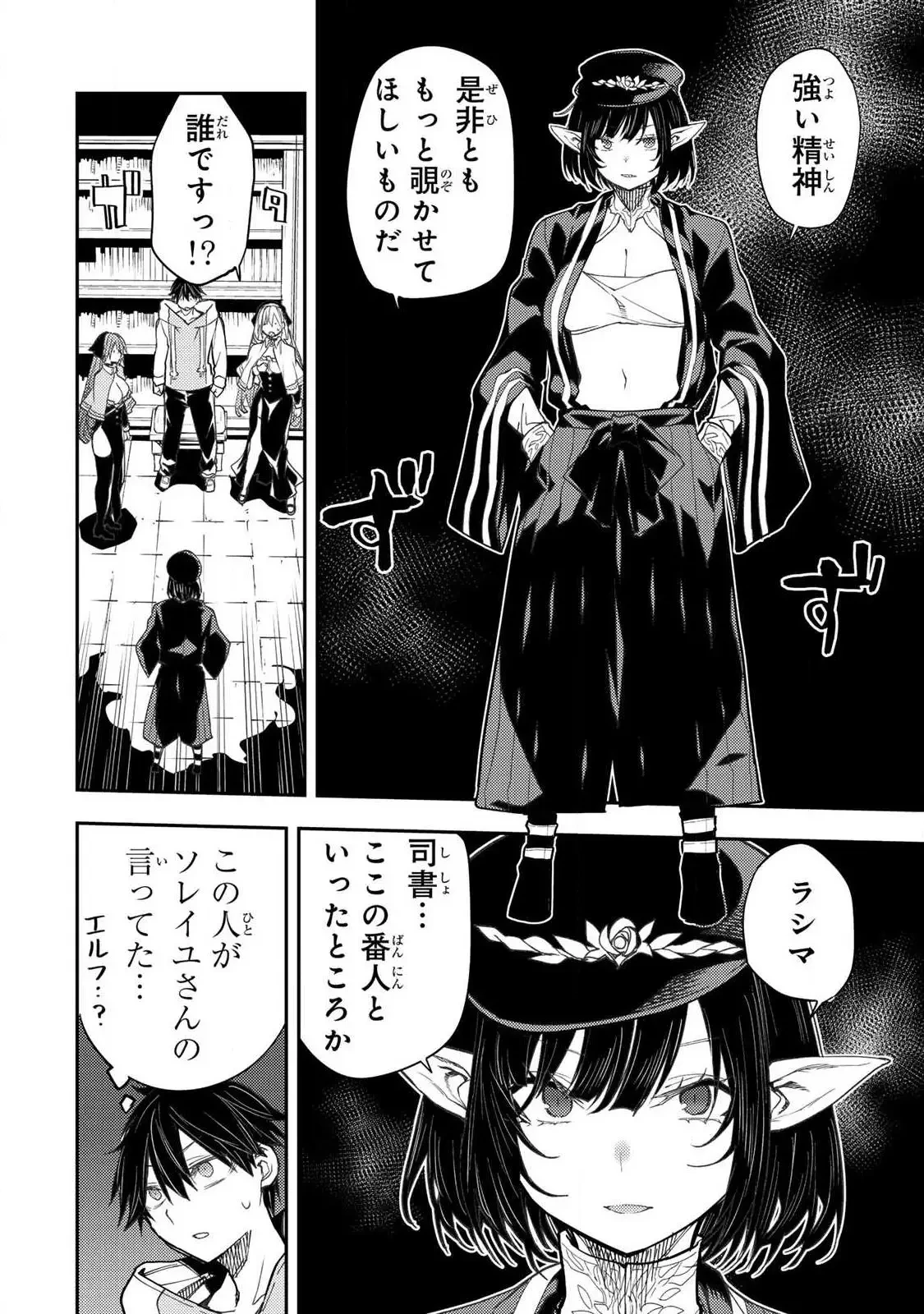 聖なる乙女と秘めごとを 第59話 - 18