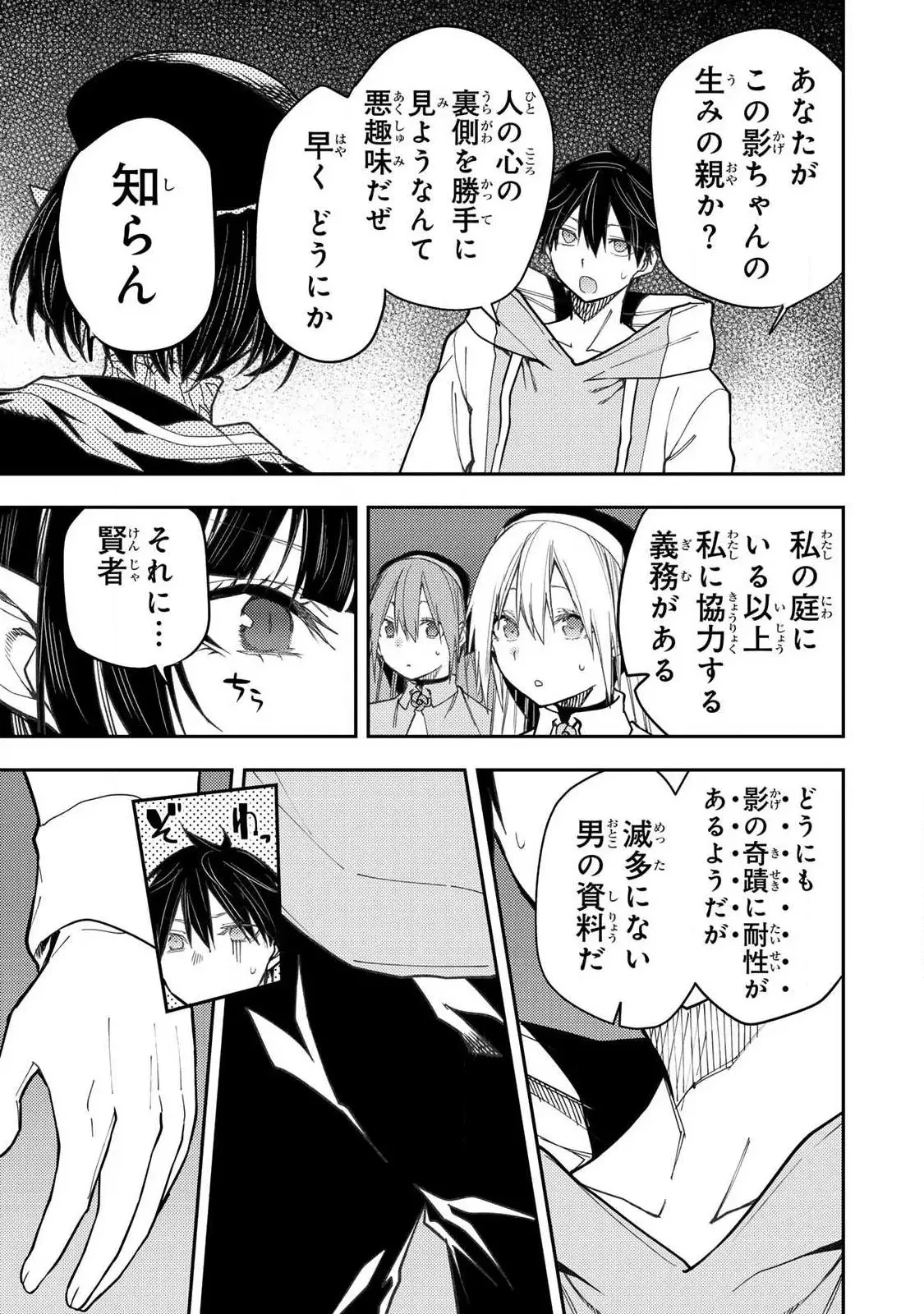 聖なる乙女と秘めごとを 第59話 - 19
