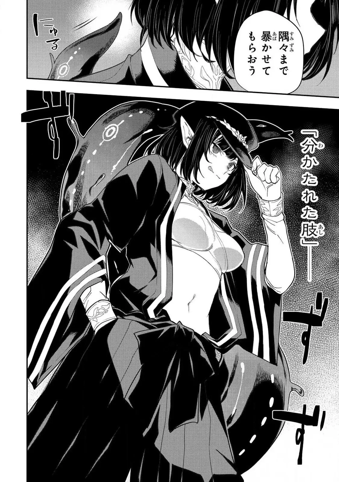 聖なる乙女と秘めごとを 第59話 - 20