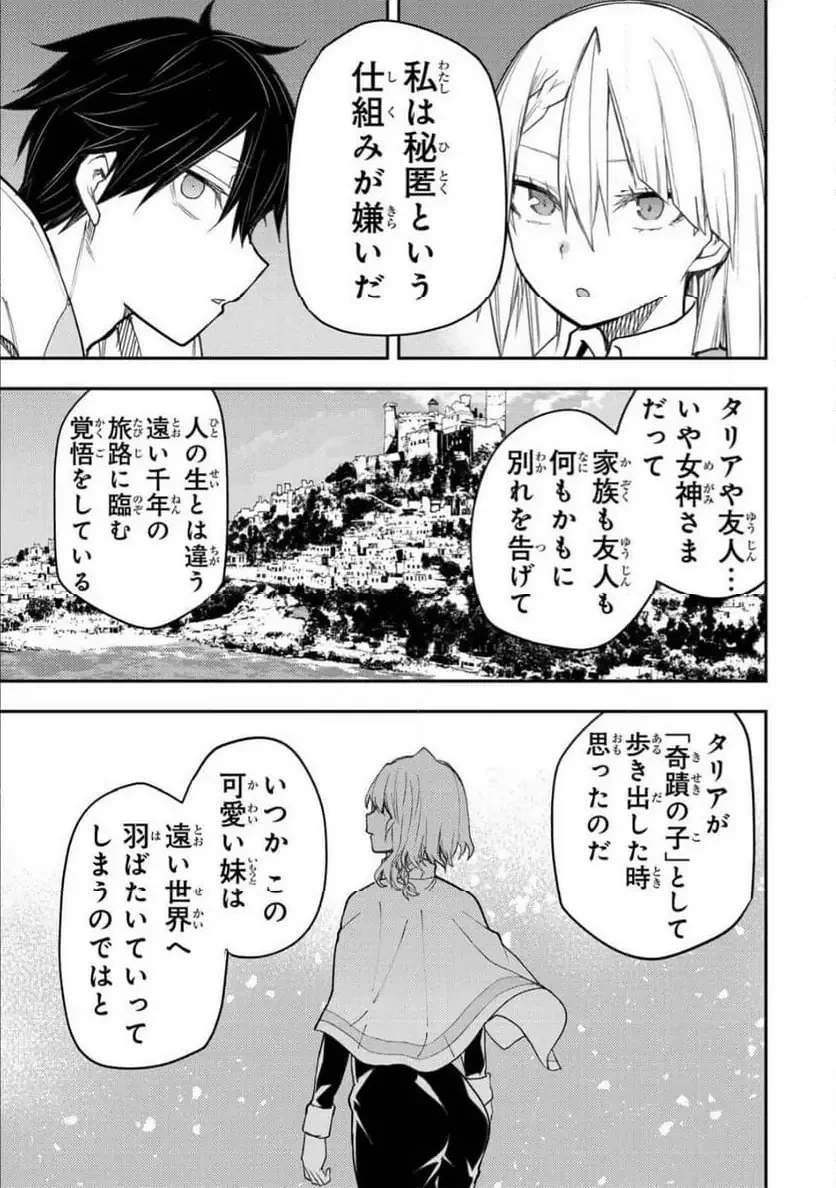 聖なる乙女と秘めごとを 第57話 - 3