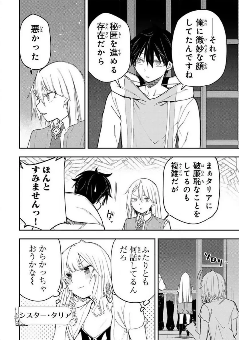 聖なる乙女と秘めごとを 第57話 - 4