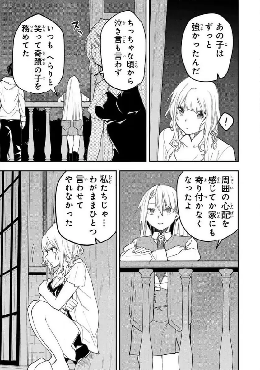 聖なる乙女と秘めごとを 第57話 - 5