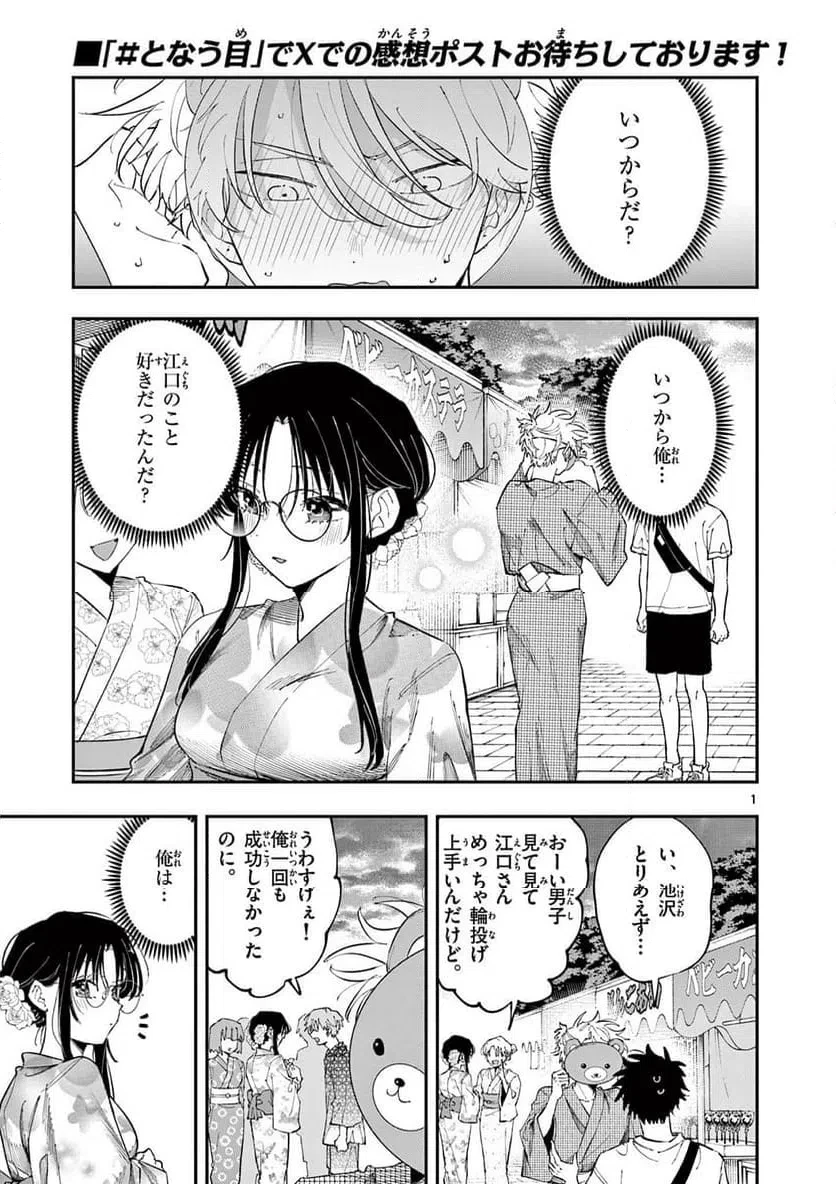 となりの席のヤツがそういう目で見てくる 第83話 - 1