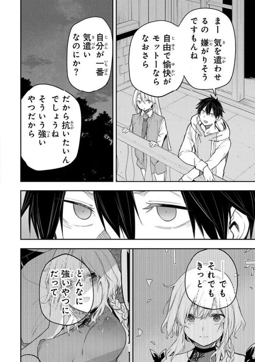 聖なる乙女と秘めごとを 第57話 - 6