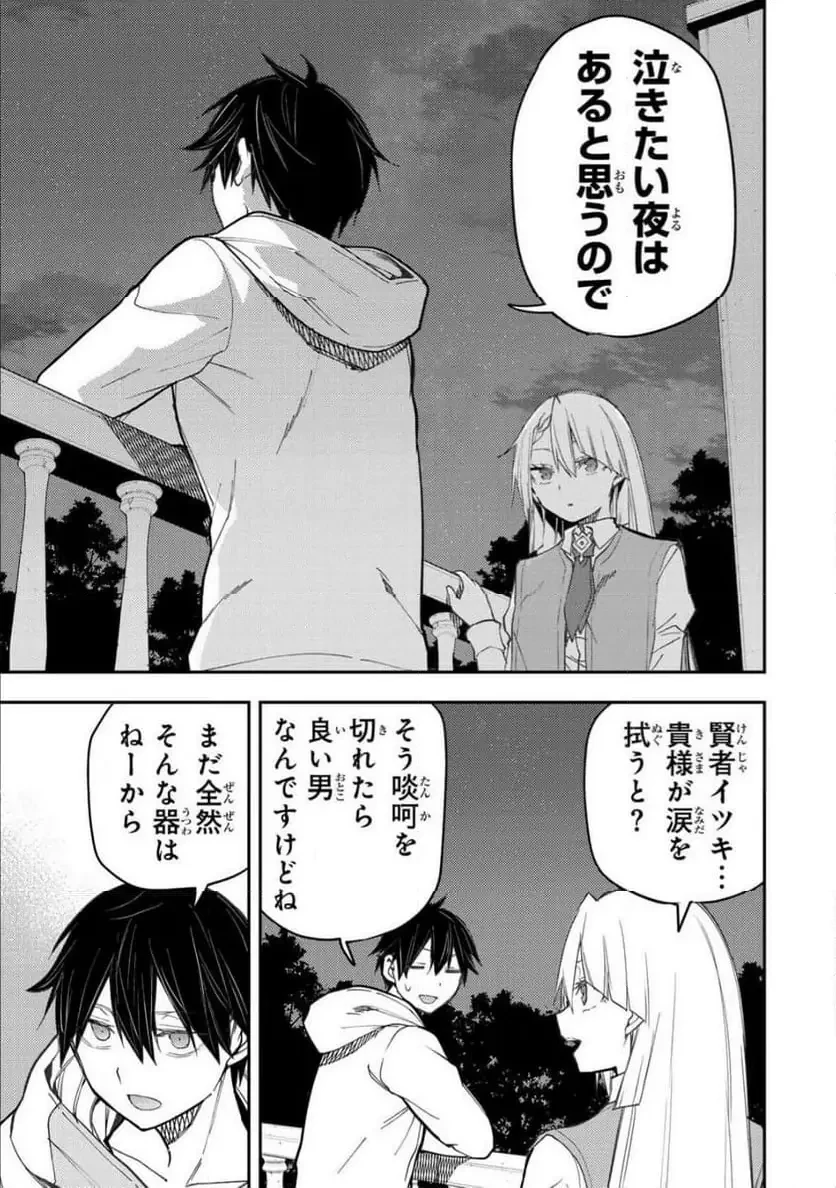 聖なる乙女と秘めごとを 第57話 - 7