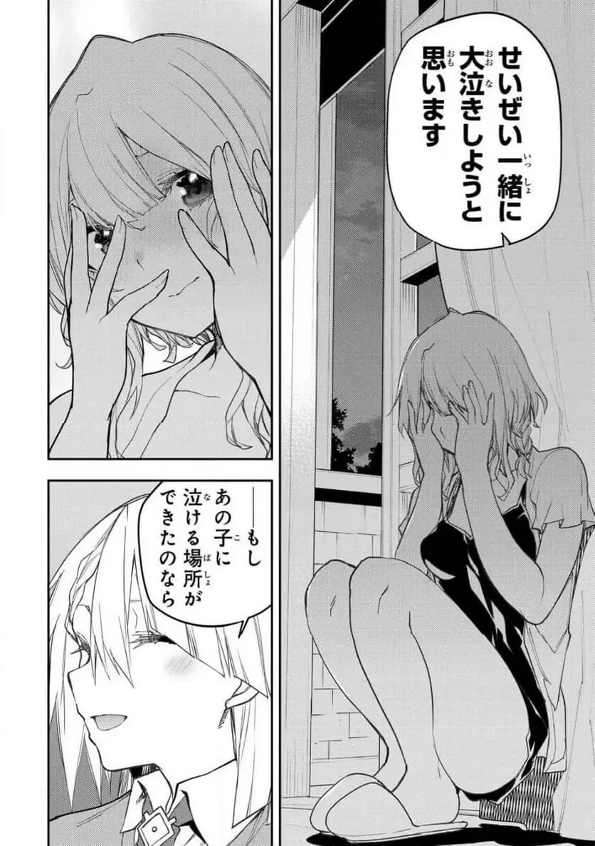 聖なる乙女と秘めごとを 第57話 - 8
