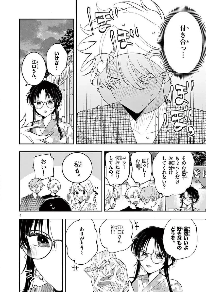 となりの席のヤツがそういう目で見てくる 第83話 - 4