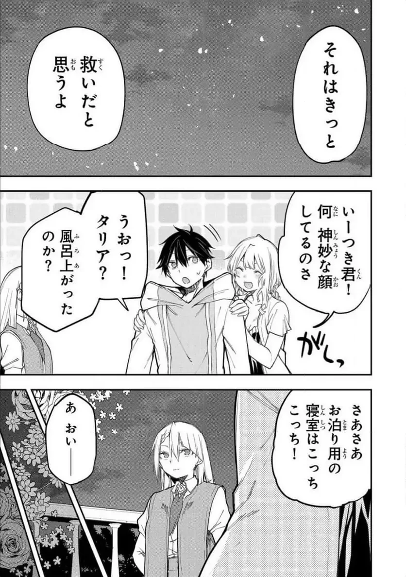 聖なる乙女と秘めごとを 第57話 - 9