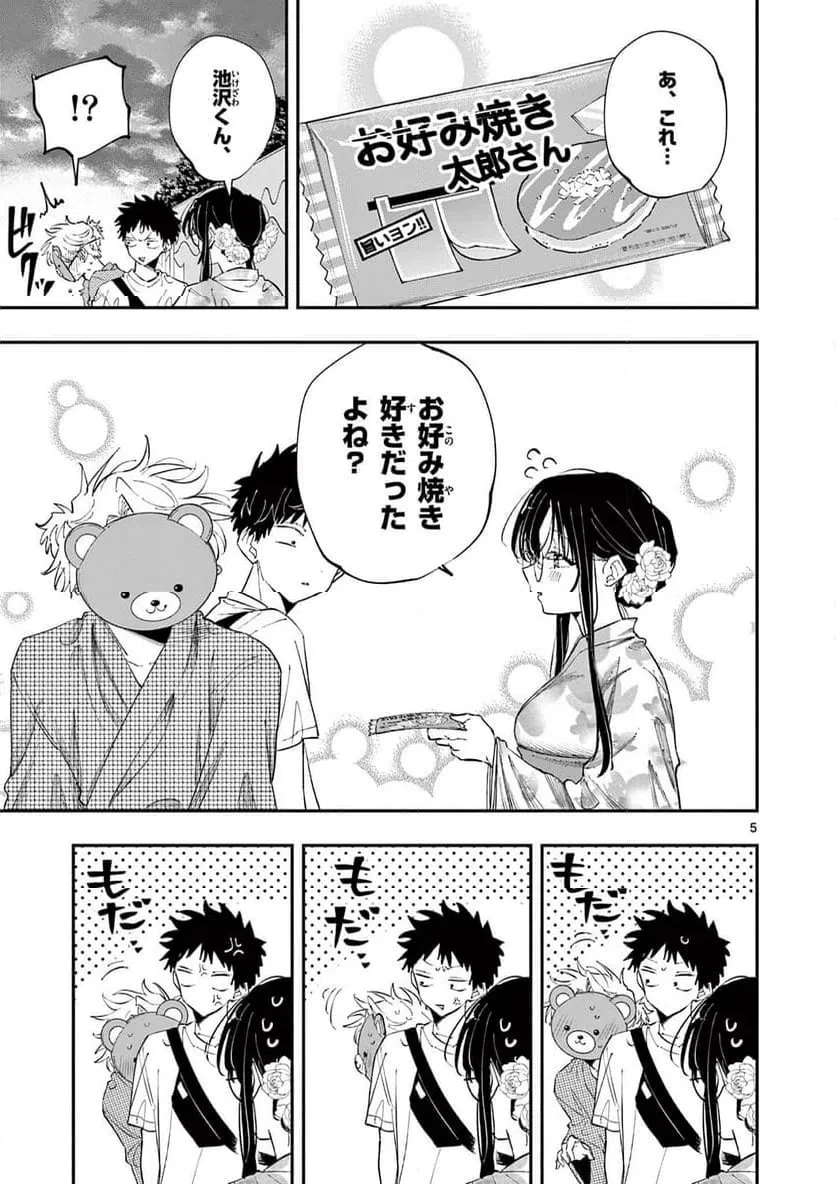 となりの席のヤツがそういう目で見てくる 第83話 - 5