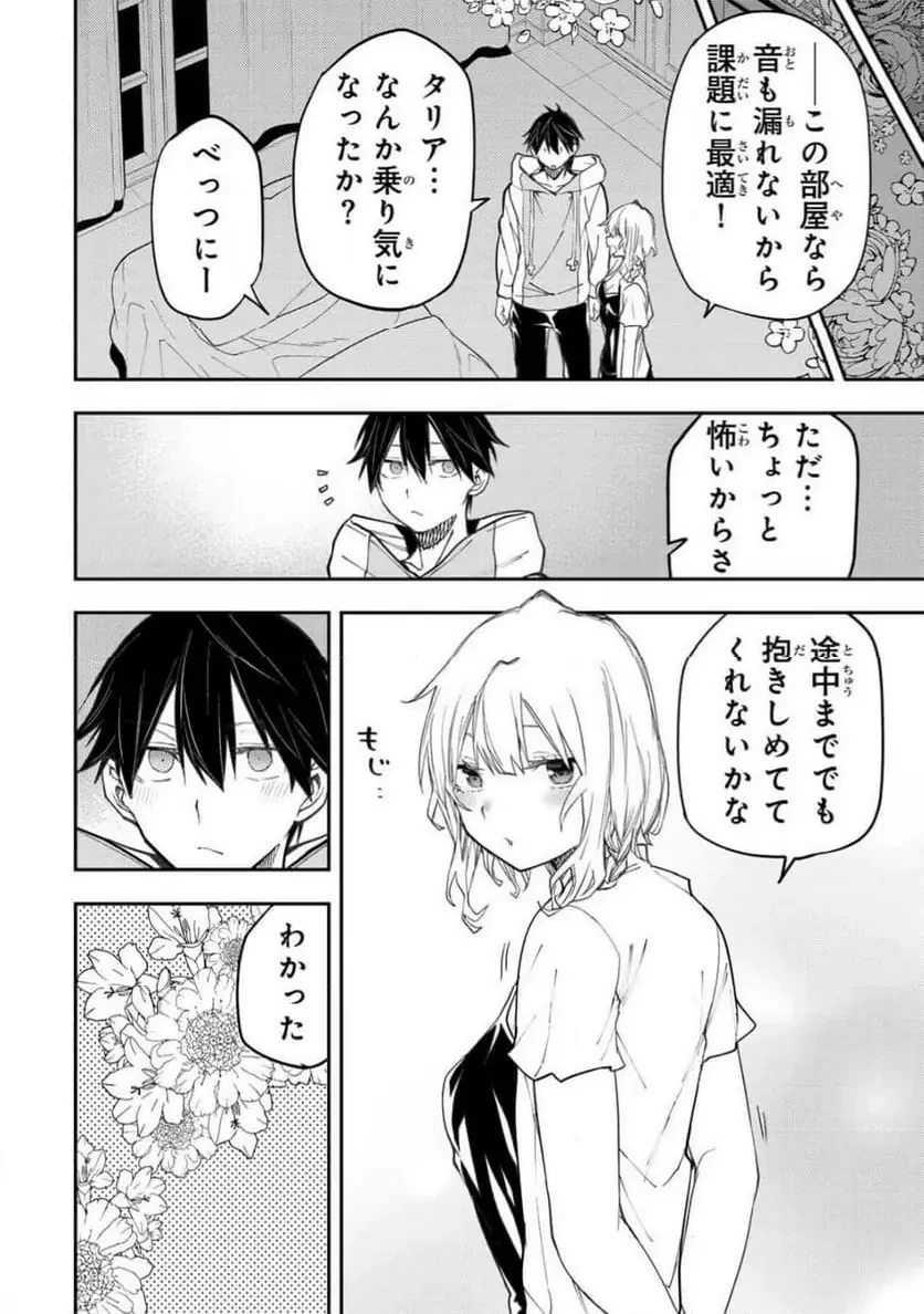 聖なる乙女と秘めごとを 第57話 - 10