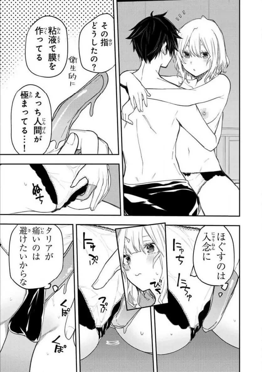 聖なる乙女と秘めごとを 第57話 - 11