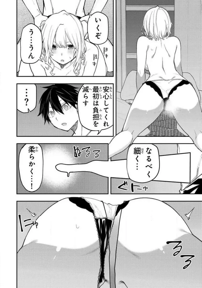聖なる乙女と秘めごとを 第57話 - 12