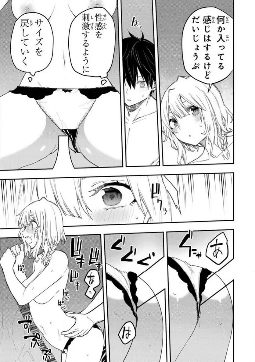 聖なる乙女と秘めごとを 第57話 - 13