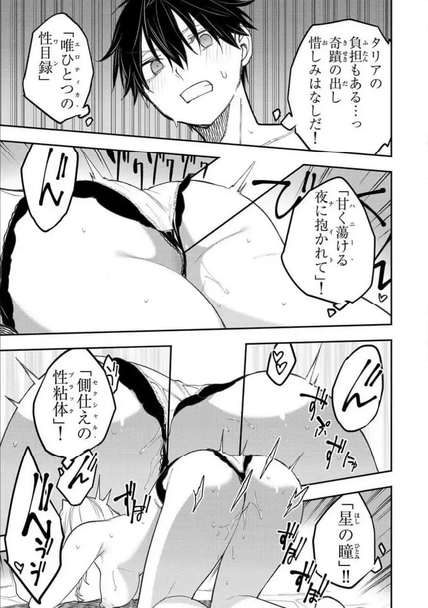 聖なる乙女と秘めごとを 第57話 - 15
