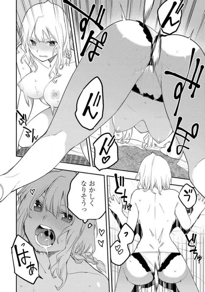 聖なる乙女と秘めごとを 第57話 - 16