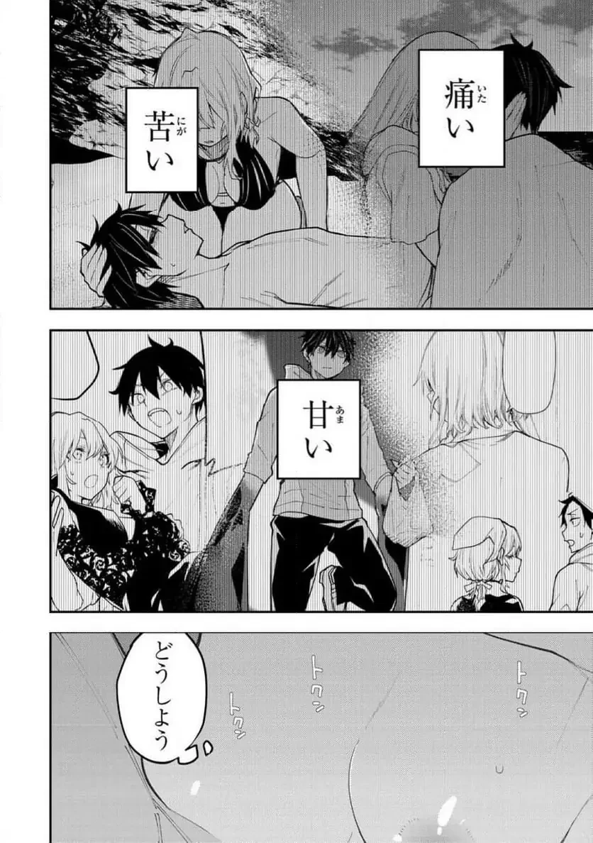 聖なる乙女と秘めごとを 第57話 - 20