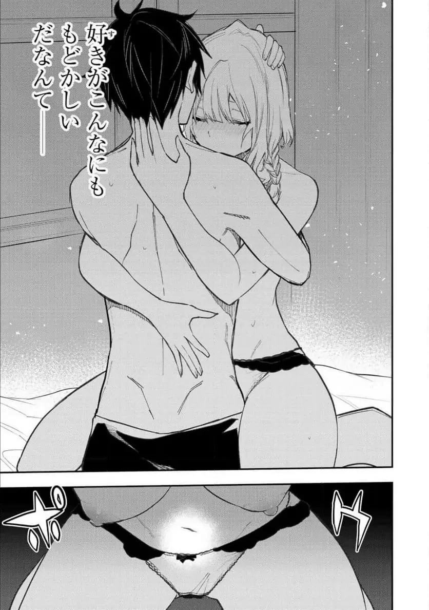 聖なる乙女と秘めごとを 第57話 - 21