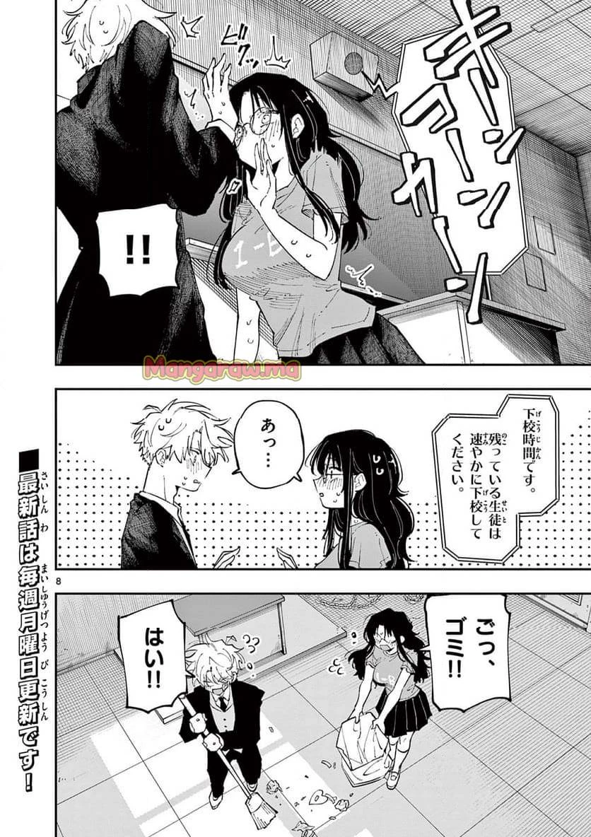 となりの席のヤツがそういう目で見てくる 第31.1話 - 8