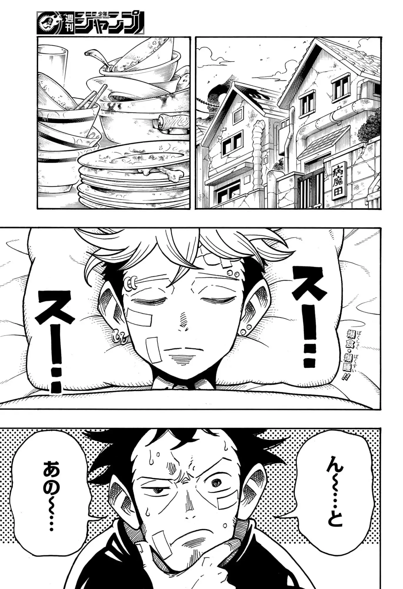 悪祓士のキヨシくん 第74話 - 2