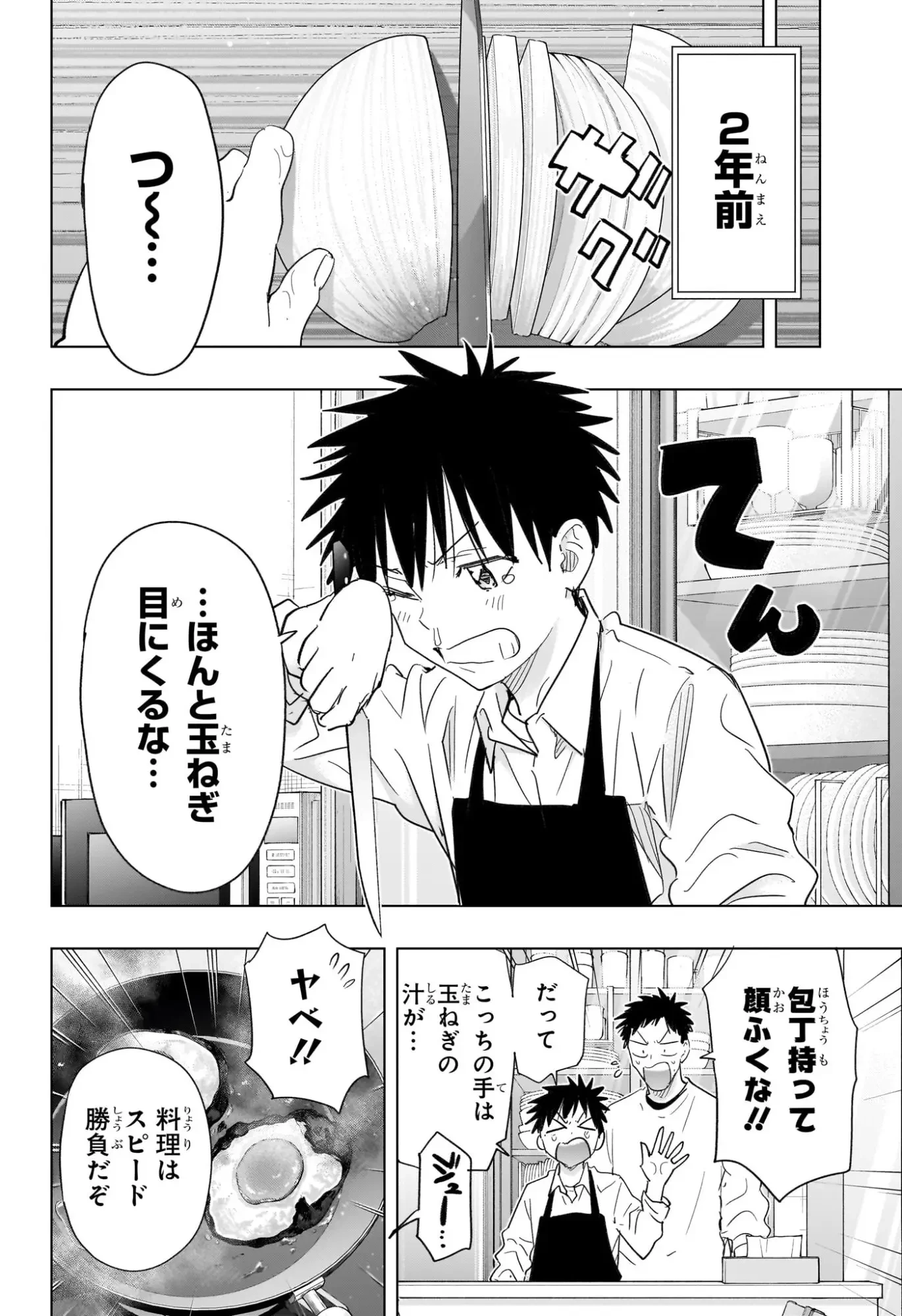 ひまてん！ 第72話 - 4