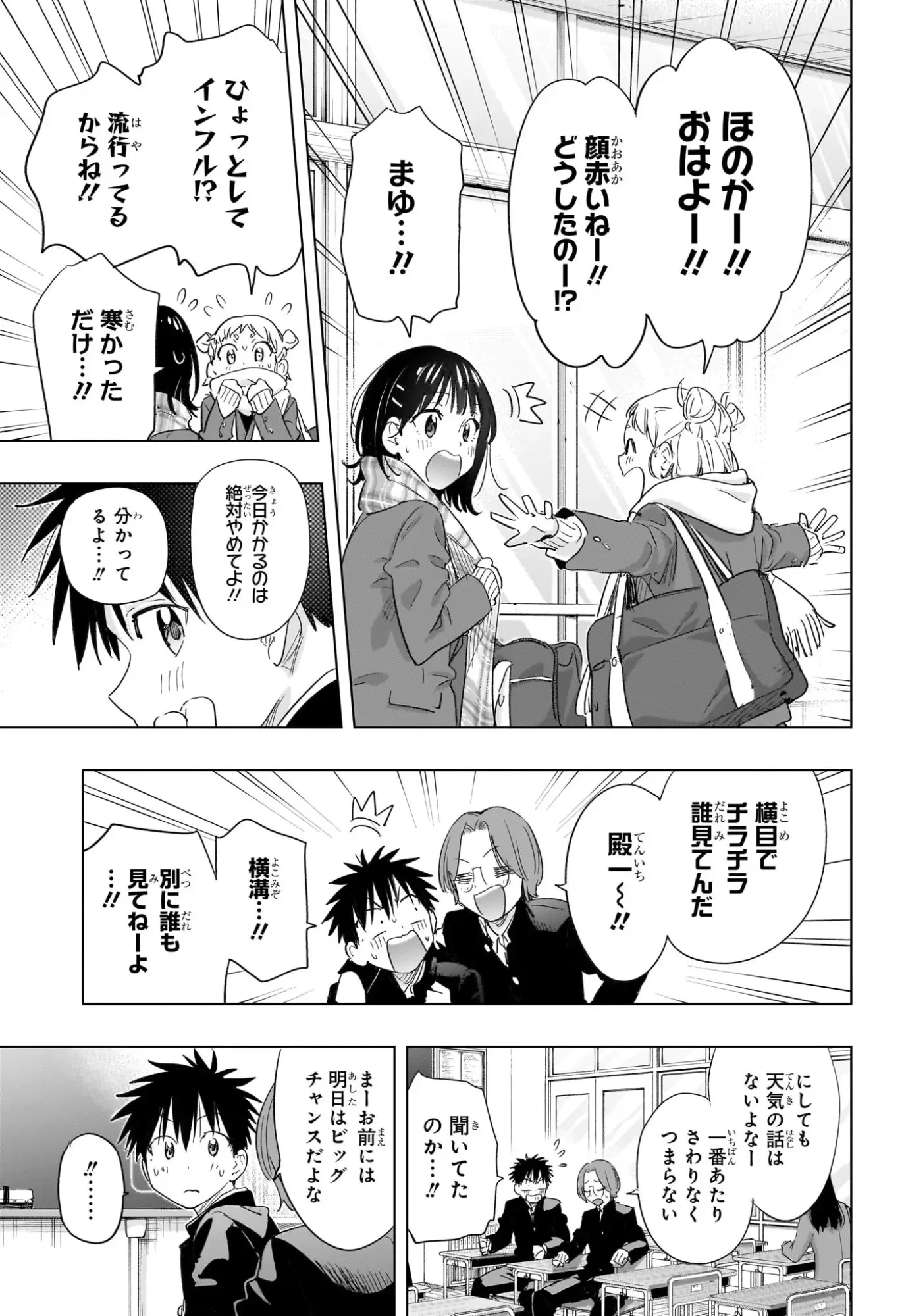 ひまてん！ 第72話 - 7